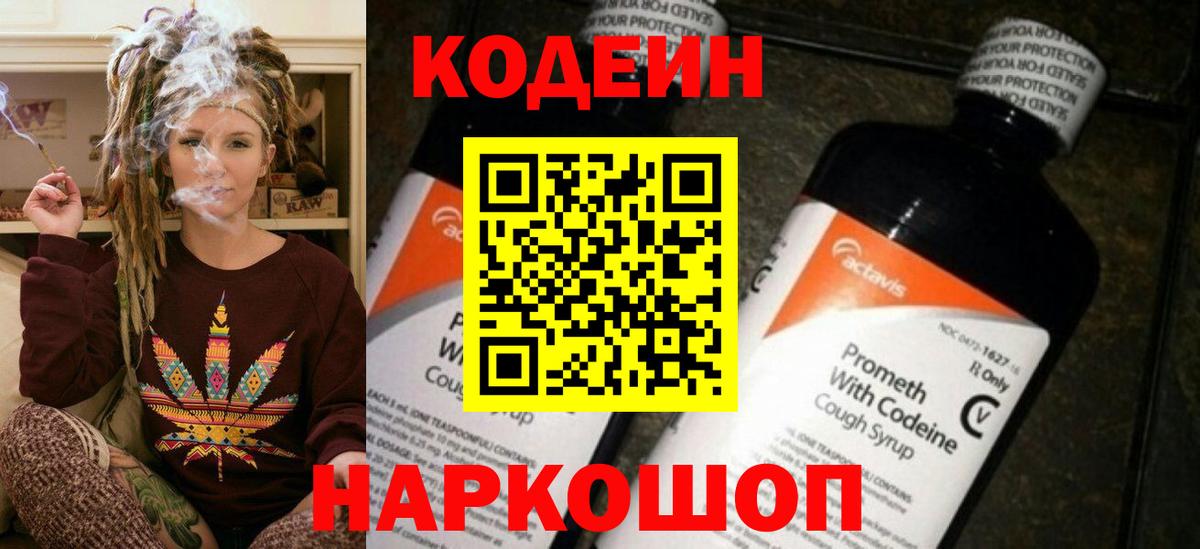 Codein Purple Drank  Codein Purple Drank  Вход с VPN  Петрозаводск 