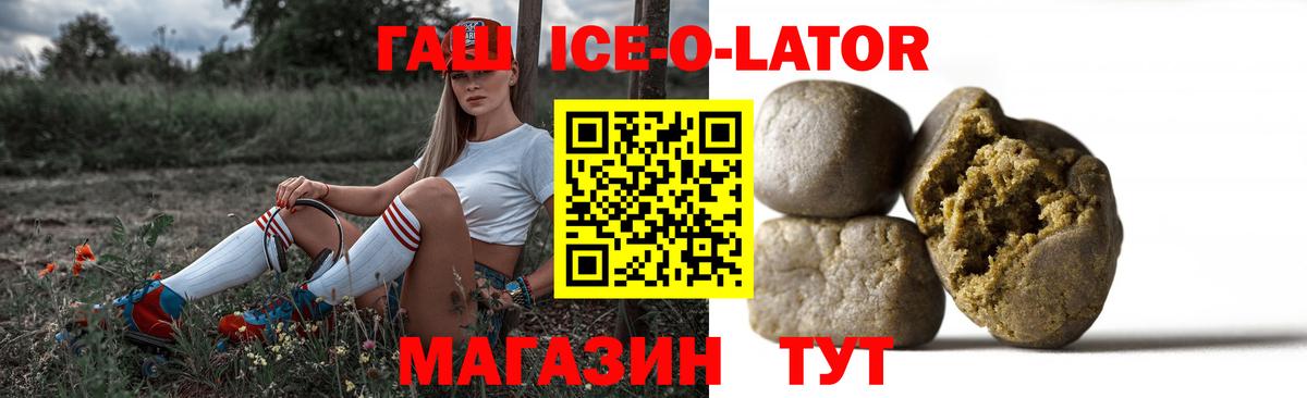 ГАШ  ГАШ Ice-O-Lator  Вход с VPN  ГАШИШ hashish  Петрозаводск 