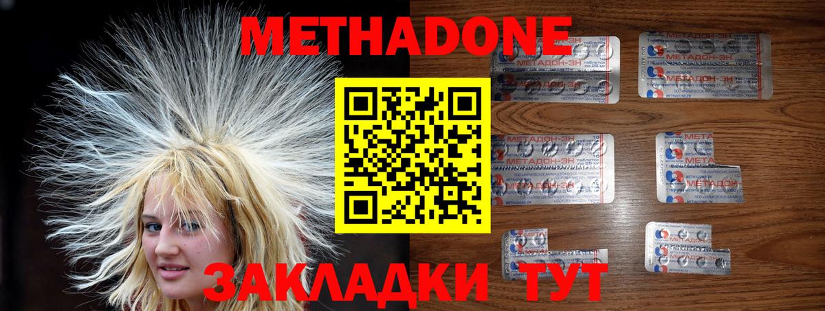 МЕТАДОН methadone  Вход с VPN  Петрозаводск 