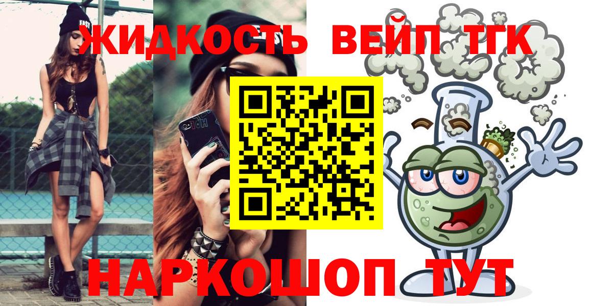 ТГК вейп  ТГК THC oil  Вход с VPN  Петрозаводск 